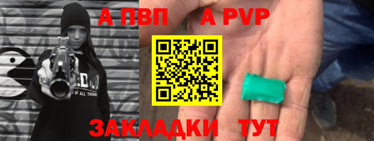 A-PVP VHQ Норильск