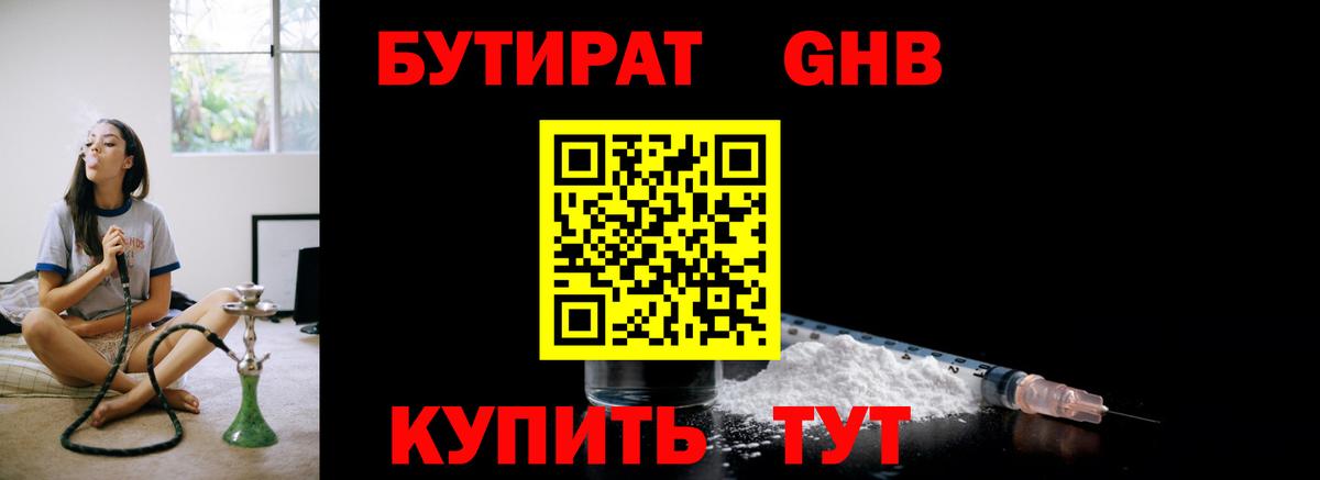 БУТИРАТ BDO  Вход с VPN  Норильск 