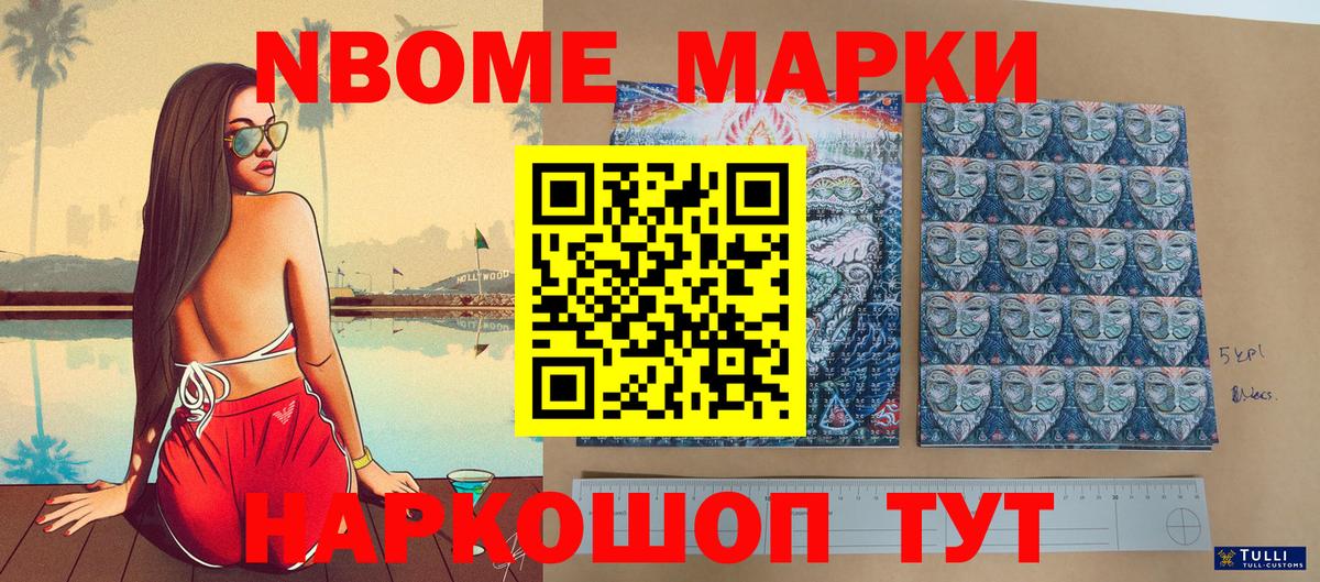 Марки N-bome 1500мкг Норильск